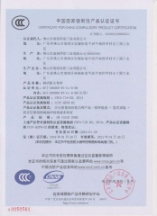 （鋼質(zhì)防火卷簾）中國國家強制性產(chǎn)品認證證書